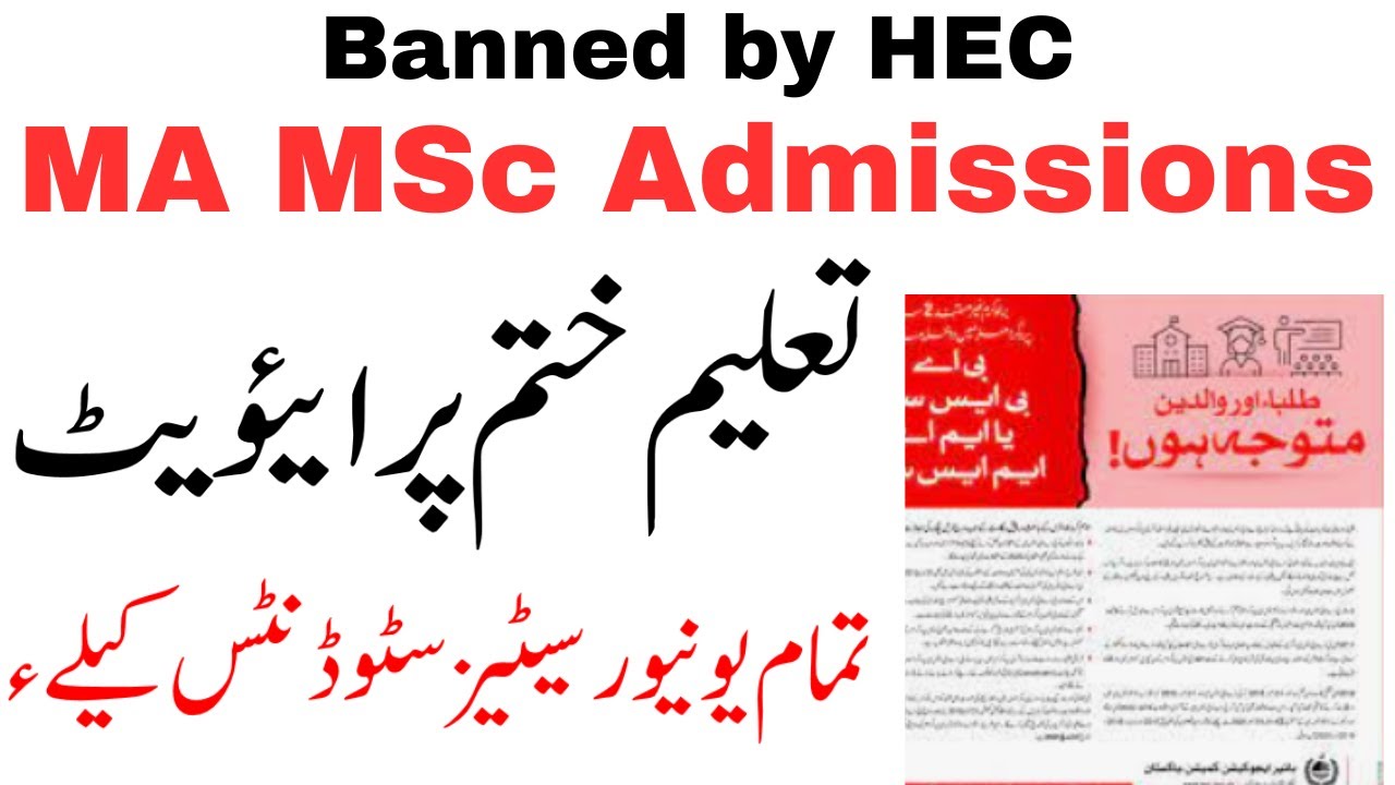 MA MSc Banned by HEC All Over Pakistan - MA MSc Banned Private Admissions PU UOS BZU GCUF UOG IUB VU