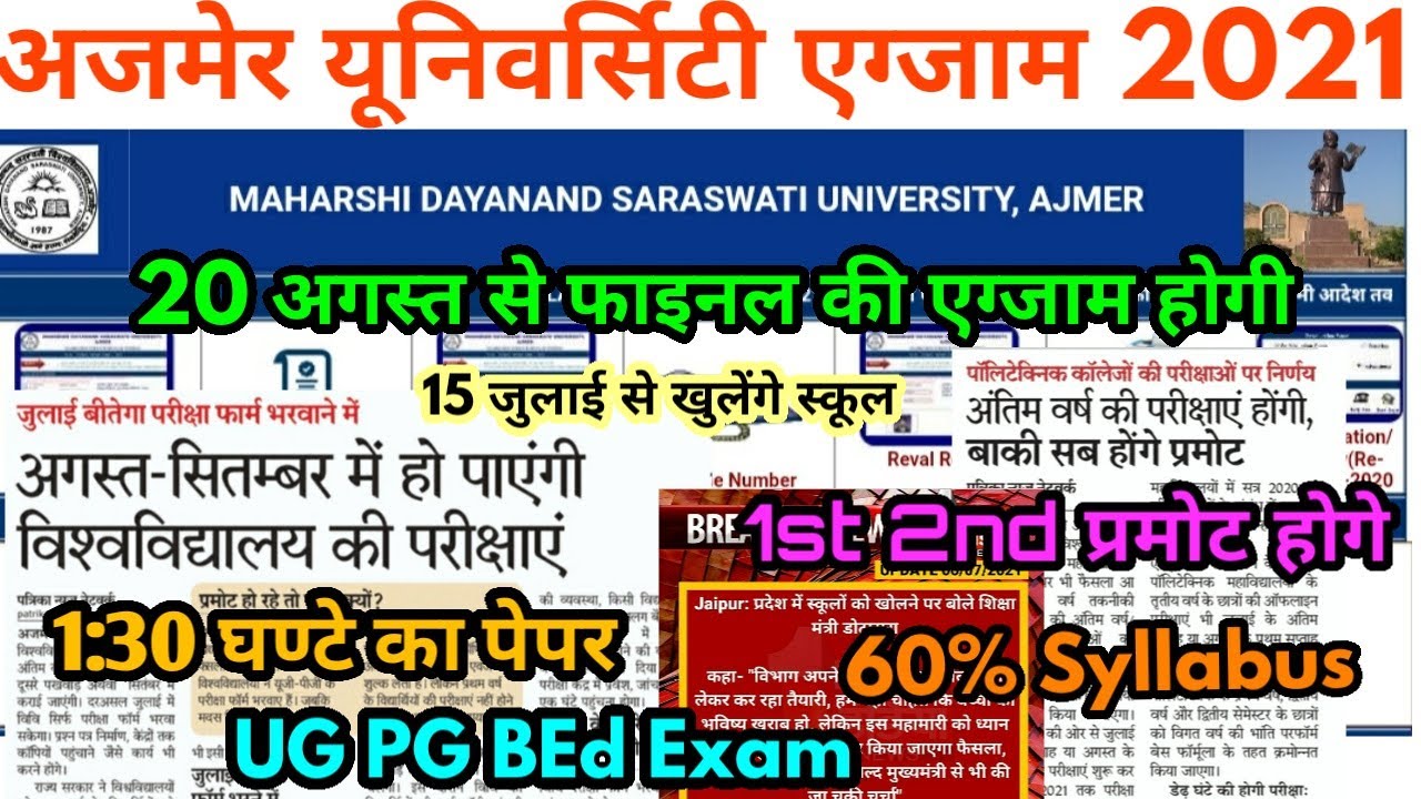Mdsu Exam 2021 Big Update | Ajmer University Exam 2021 कब होगी | Mdsu Exam pattern | UG PG BEd Exam
