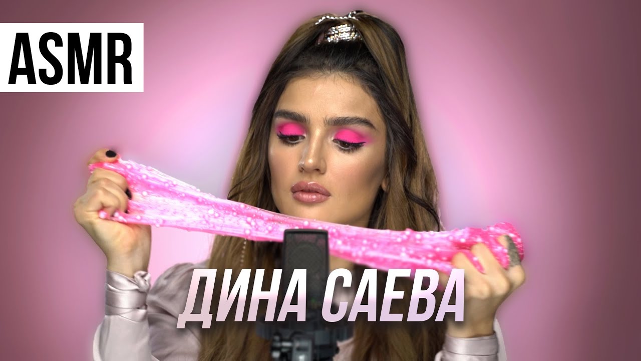 Fashion ASMR / Дина Саева / Звуки любимых вещей