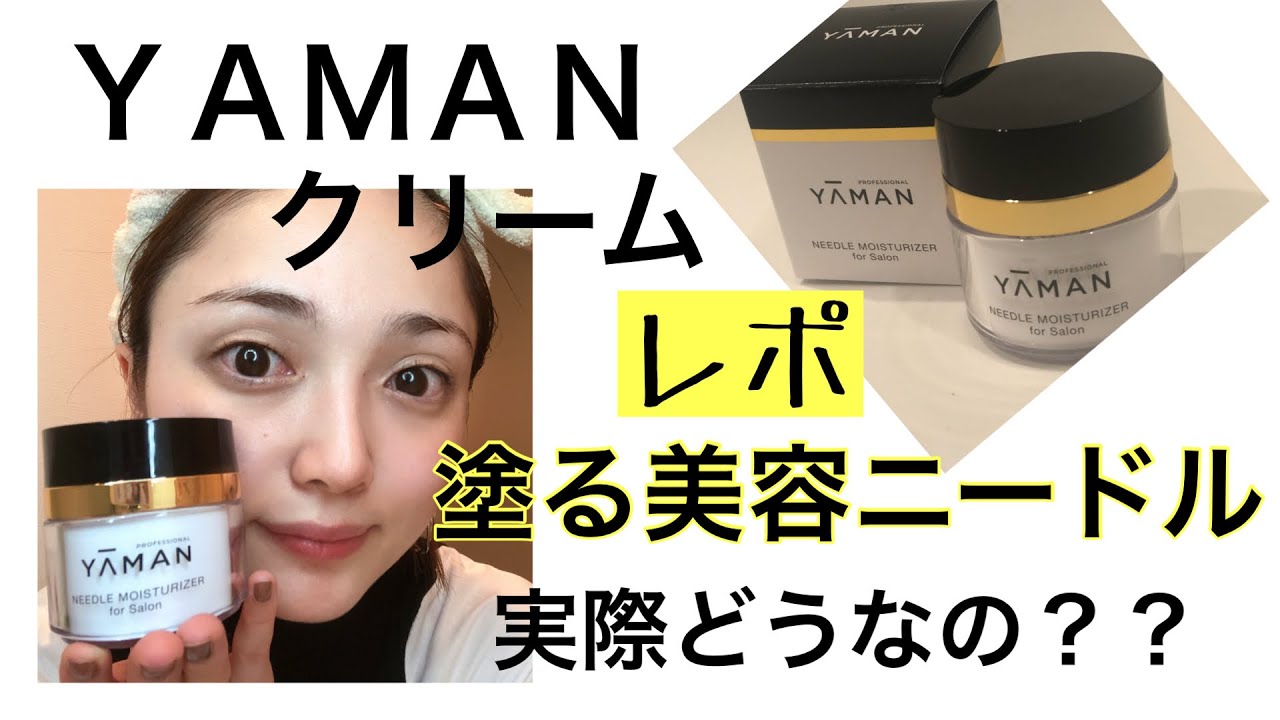 【レポ】【ヤーマン】ＹＡＭＡＮの塗る美容ニードル！？実際どうなの？？【美容】