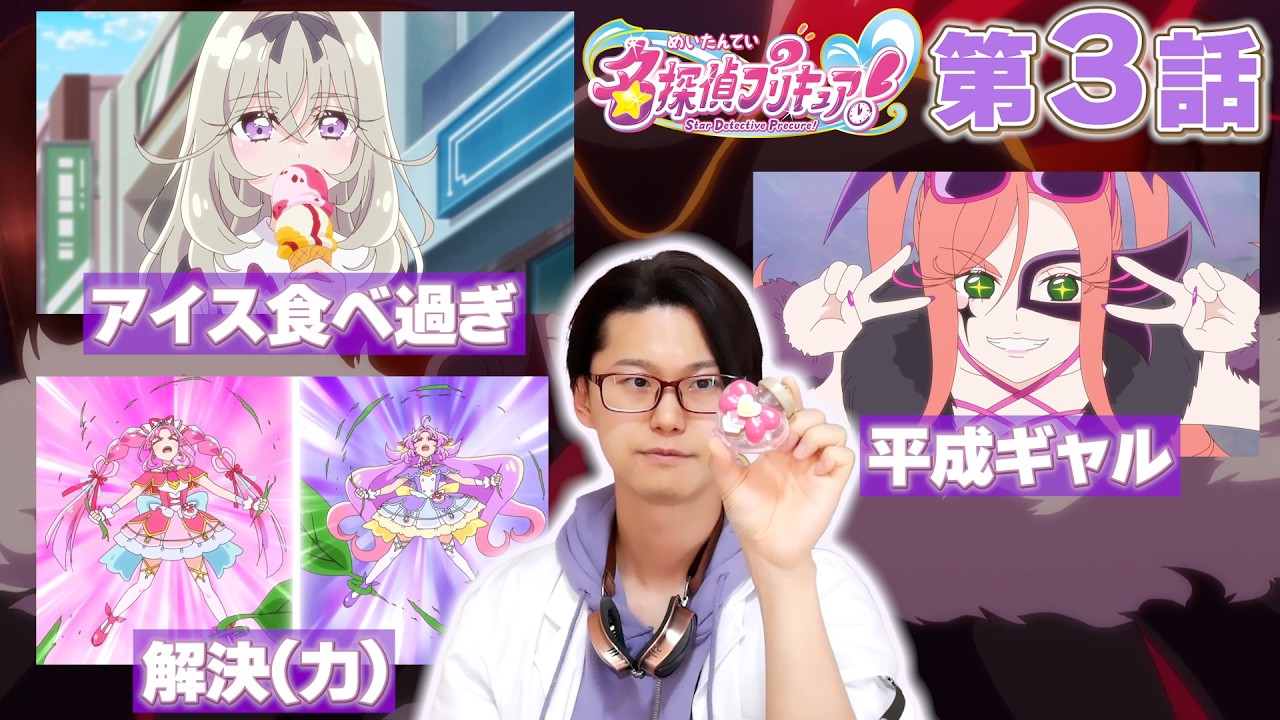 名探偵プリキュア！　第３話　「みんなおいでよ！キュアット探偵事務所！」感想レビュー！