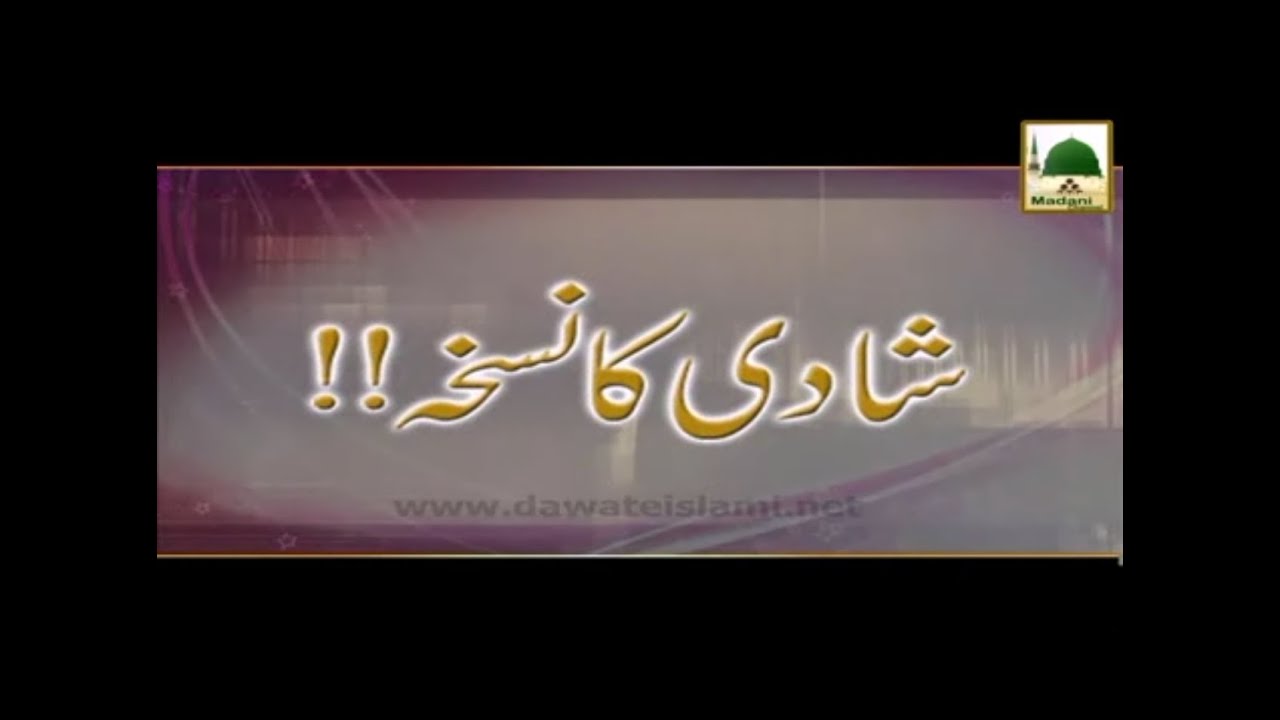 Shadi Ka Nuskha - Madani Muzakra - Maulana Ilyas Qadri