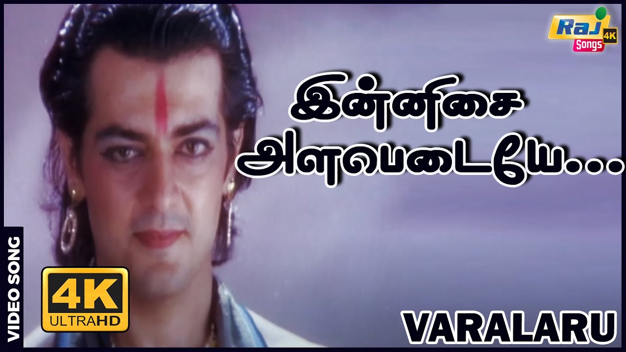 இன்னிசை அளபெடையே அமுதே...... | AjithKumar | Asin | Kaniha | A. R. Rahman | Raj4ksongs