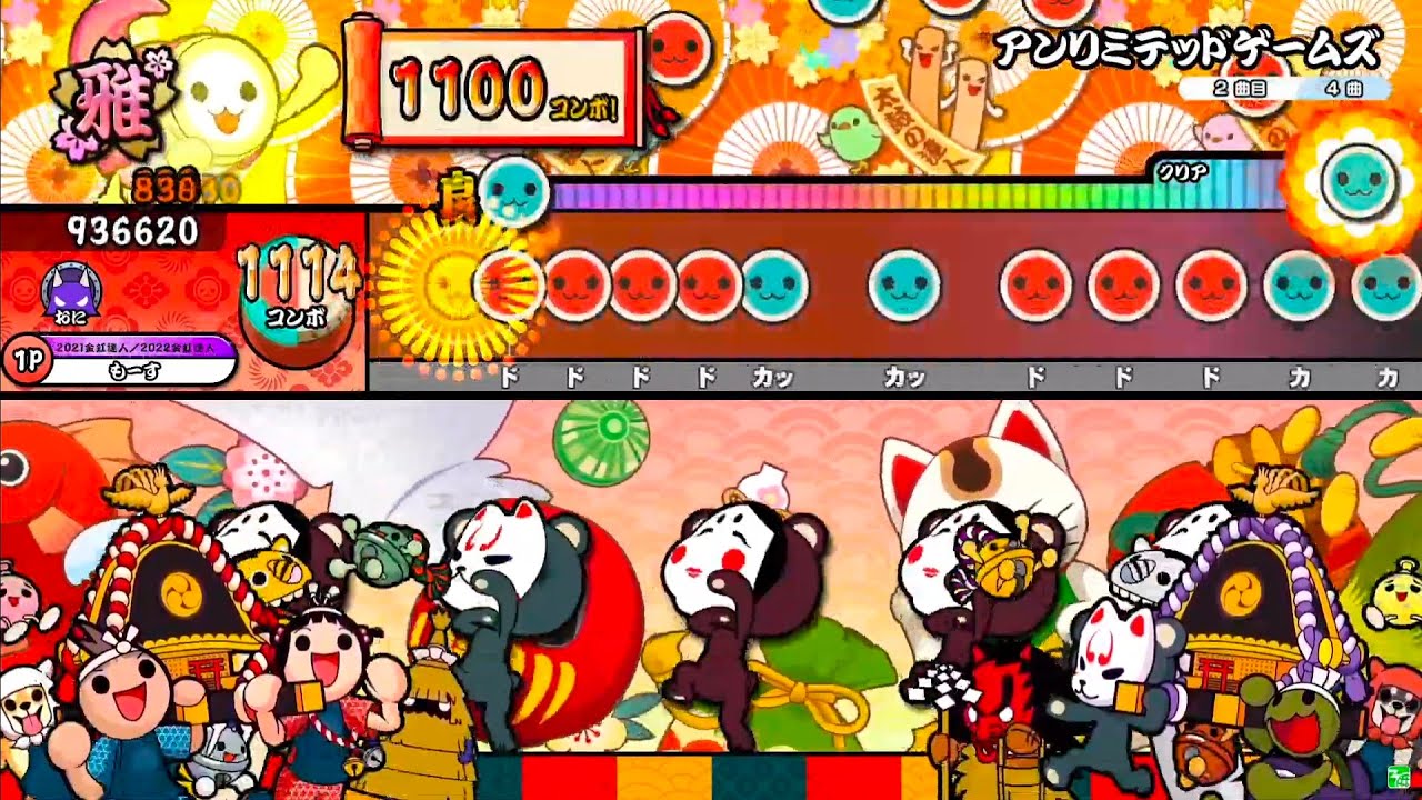 アンリミテッドゲームズ(裏譜面) 全良 【太鼓の達人】