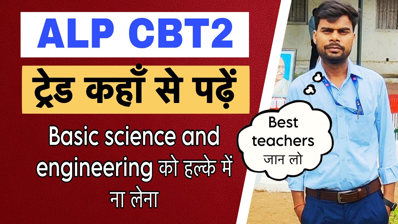 ALP CBT2 के लिए best trade teachers, एवं basic science and engineering best channels 
