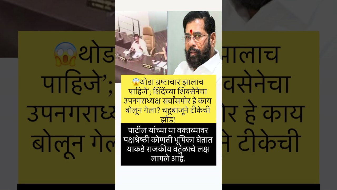 भ्रष्टचार #ajitpawar #sharadpawar  #cocroachjanataparty #tukarammunde #eknathshinde #uddhavthackeray