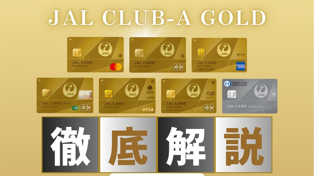 JALのCLUB Aゴールドカードに向いている人はこんな人