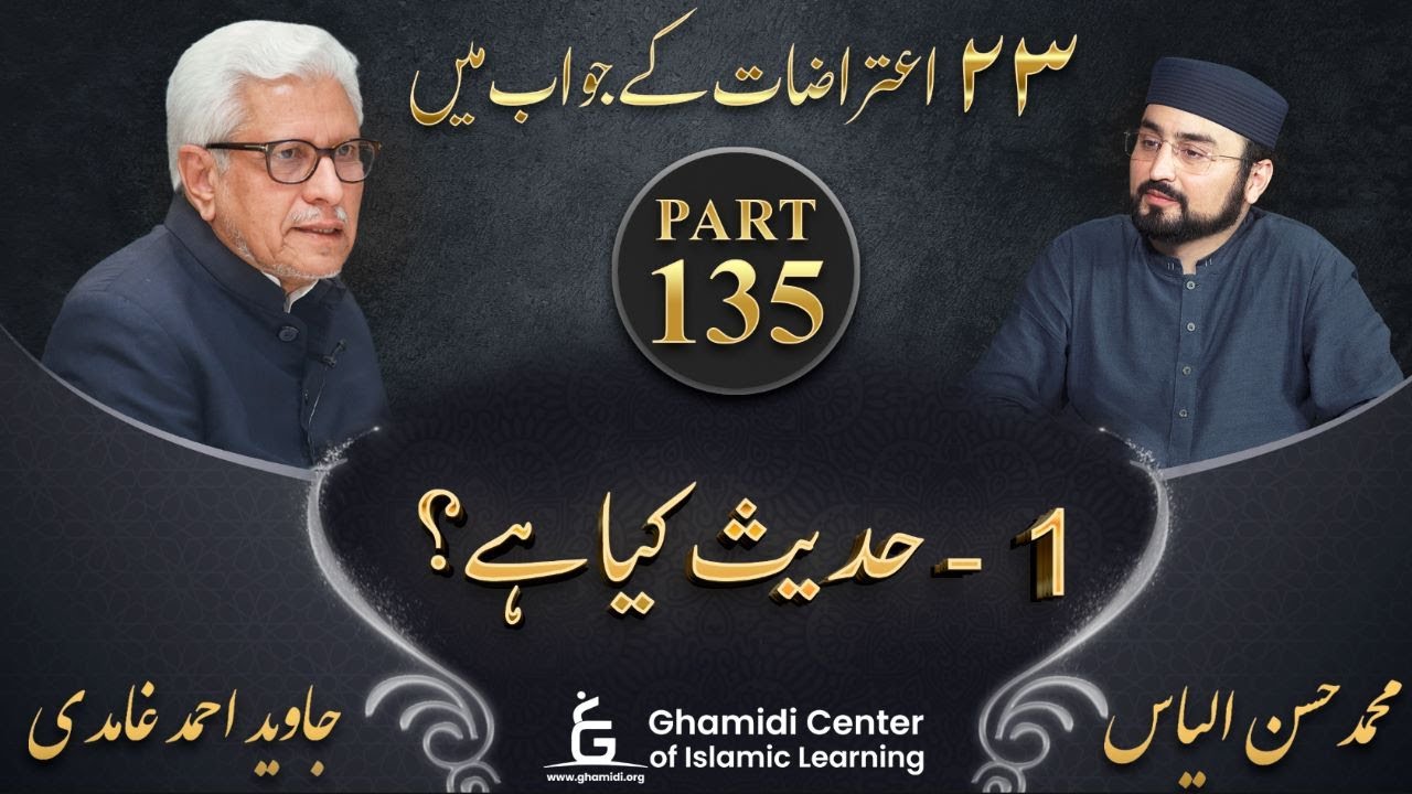 Response to 23 Questions - Part 135 - What is Hadith ( Hadees Kya Hai ) - Javed Ahmed Ghamidi