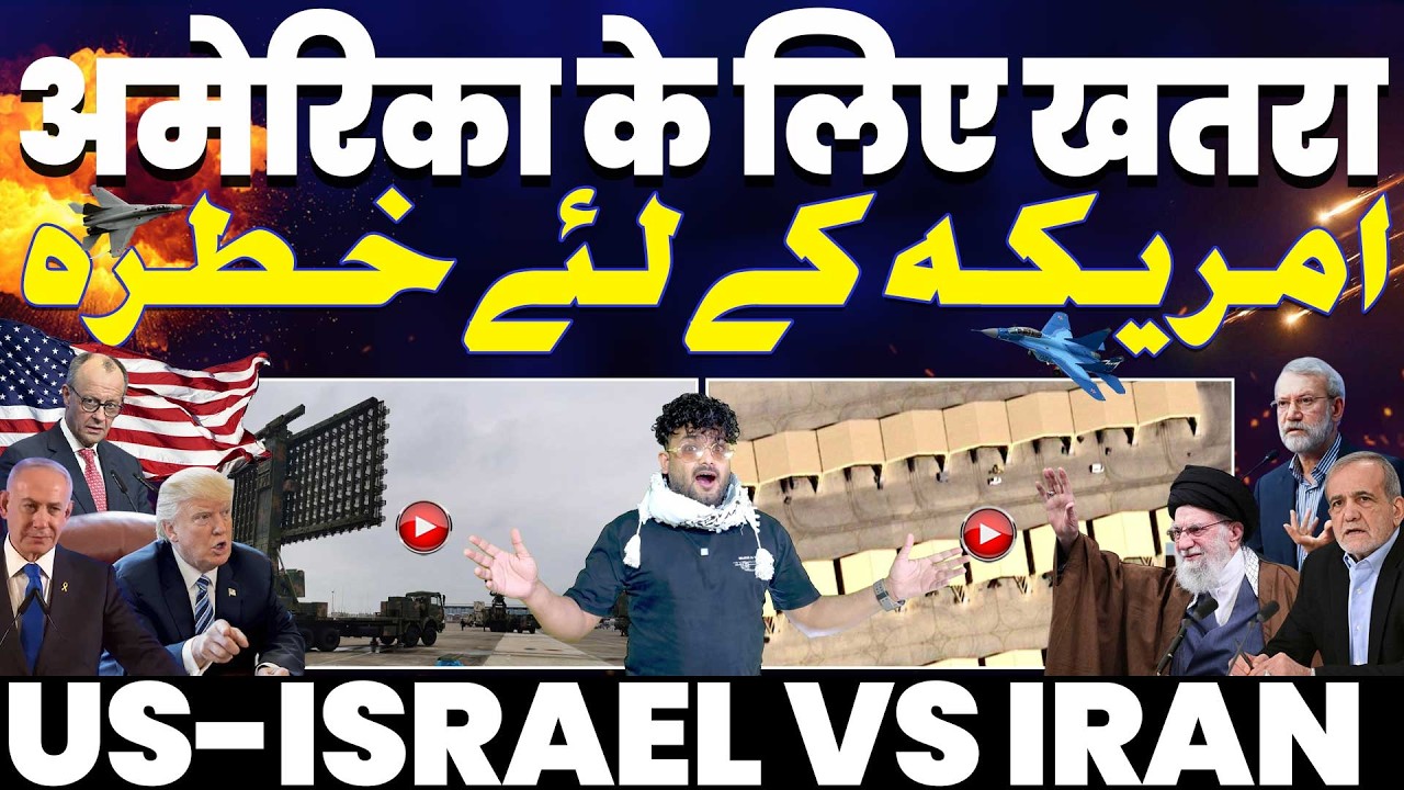 IRAN UPDATE🚨अमरीका के लिए बड़ा खतरा | अमरीकी जनरलों की ट्रम्प को चेतावनी, ईरान पर हमला भारी पड़ेगा!