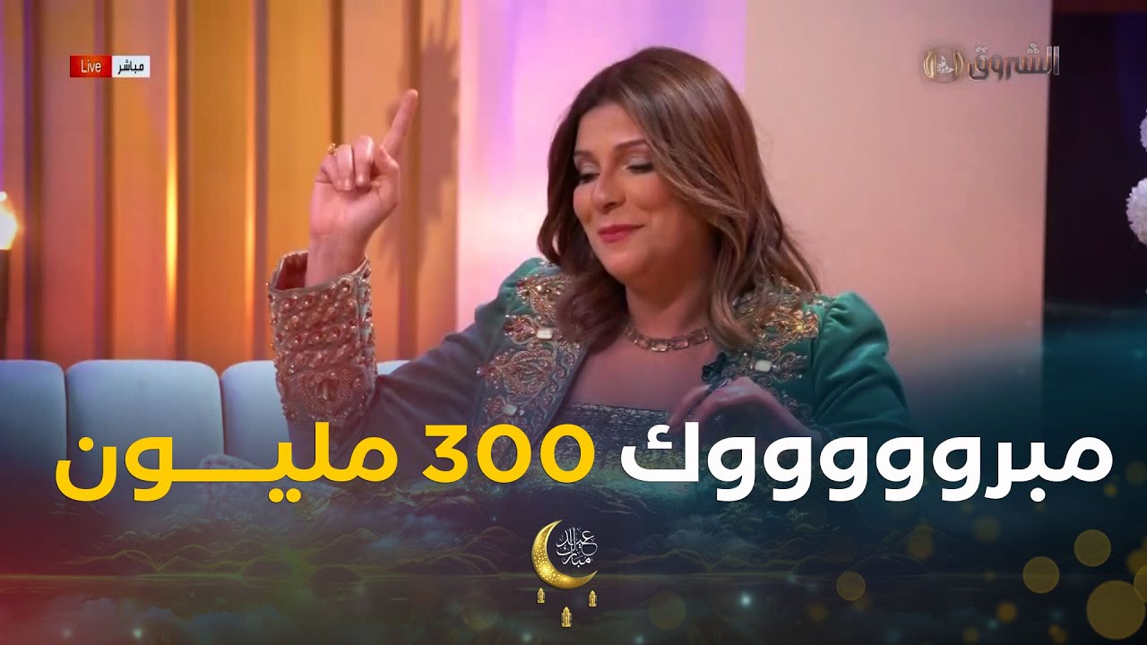 والآن الجائزة الكبــرى🥳🥳..ربيعة تعلن عن الفائز بمبلغ 300 مليون سنتيم في  ديما رابحين على المباشر😍