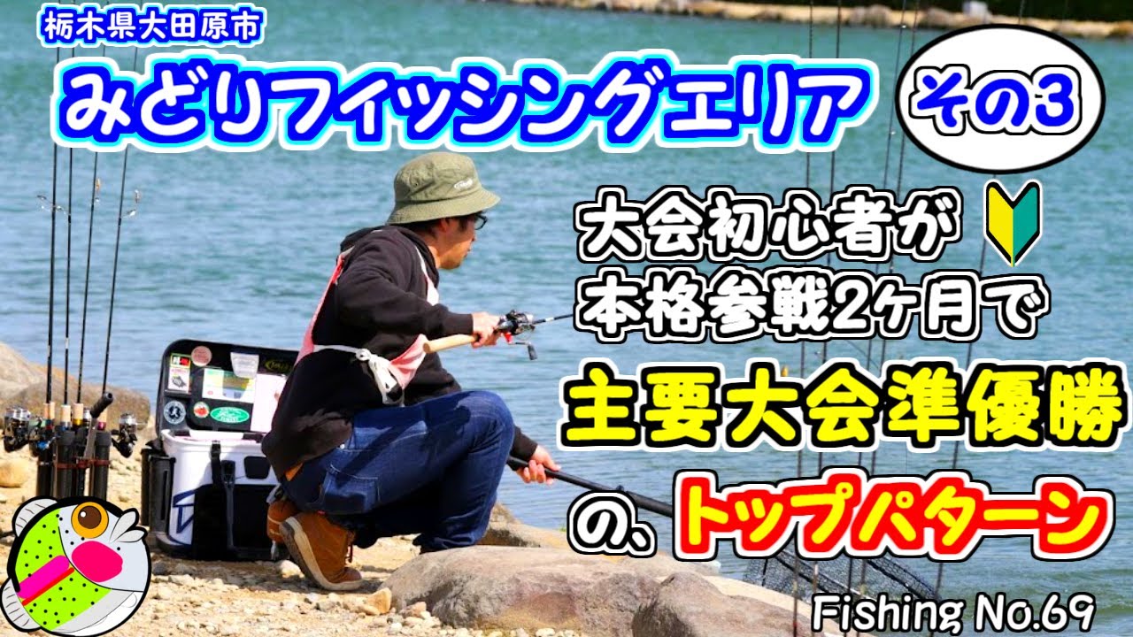 【みどりFA】管理釣り場ドットコム戦で活躍したデカミッツとパペットサーフェス紹介【エリアトラウト】