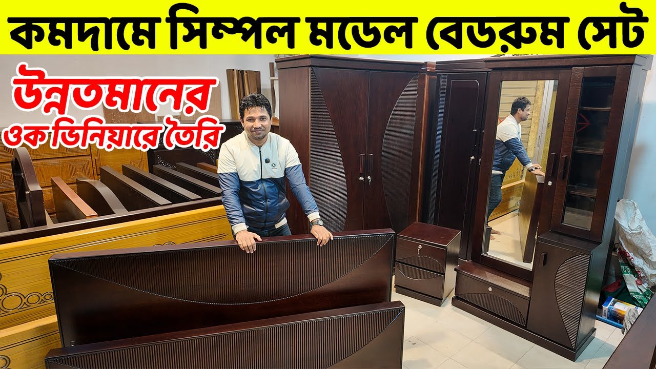 কমদামে সিম্পল মডেলের ওক ভিনিয়ারের সেরা বেডরুম সেট কিনুন // Bedroom Furniture price in BD 2025