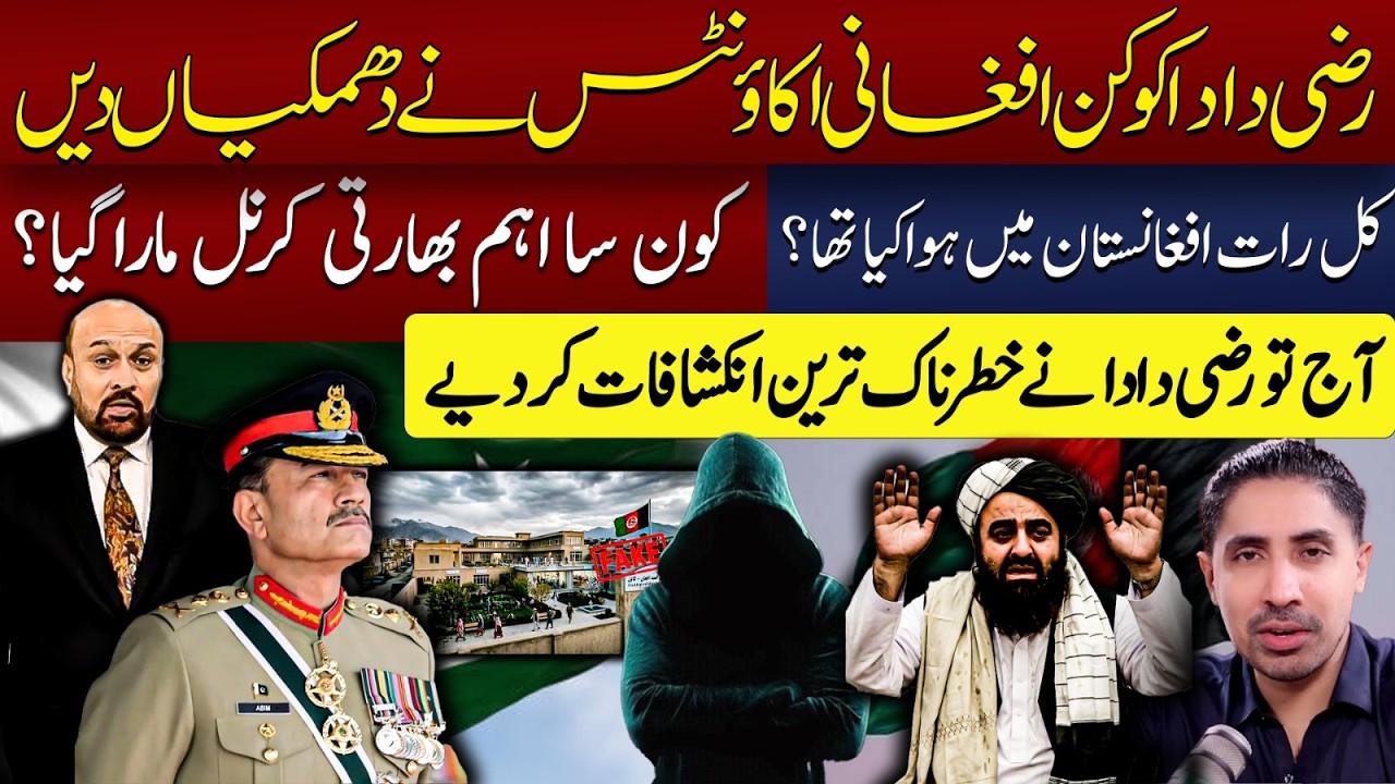 What Happened in Afghanistan at Night?| Which Important Personality of India Eleminated| Rizwan razi