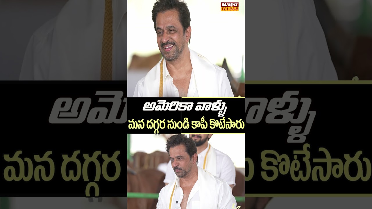 అమెరికా వాళ్ళు మన దగ్గర నుండి కాపీ కొటేసారు| Arjun Seetha Payanam Team Chit Chat at Gosala | RajNews