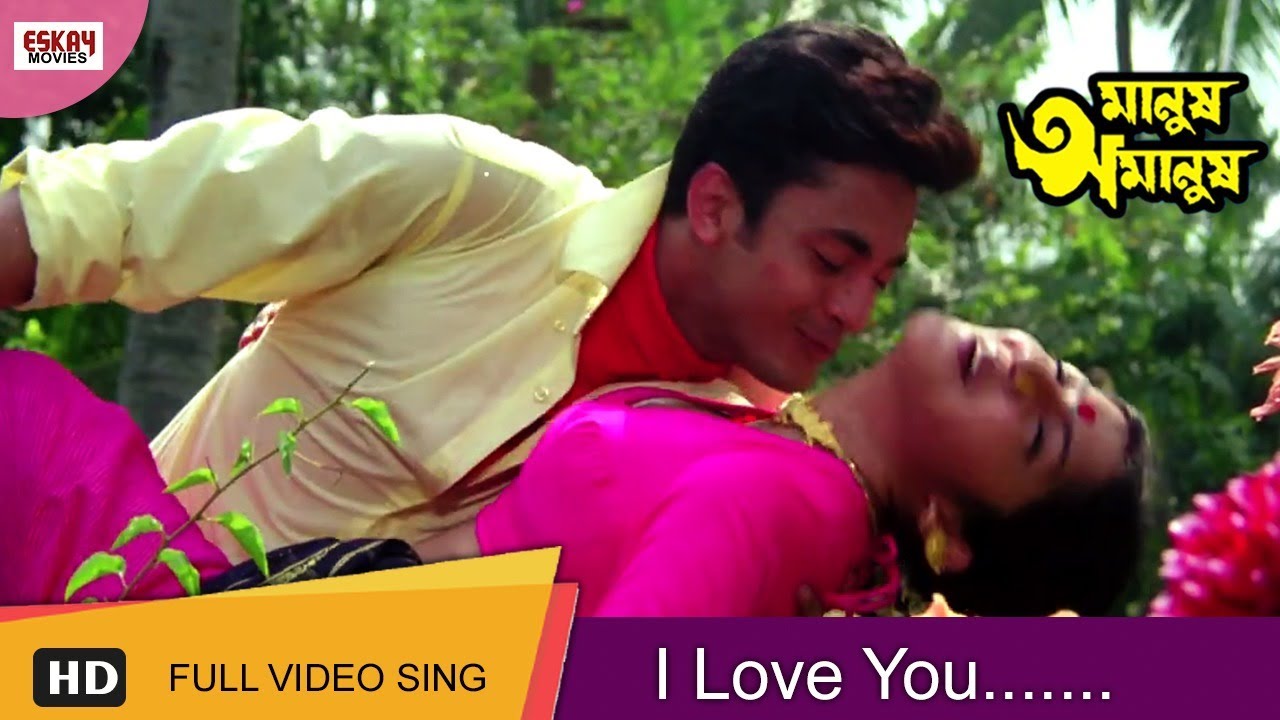 I Love You | Full Song | Manush Amanush | Chiranjit | Rituparna | Eskay Movies