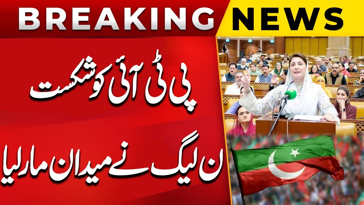 Senate Elections in Punjab, PTI Faces Defeat | Breaking News | Public News