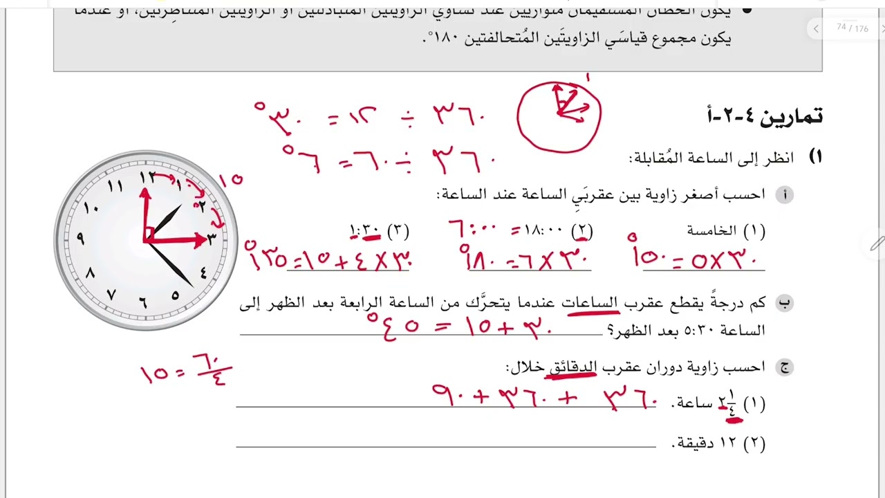 شرح أسئلة كتاب النشاط درس الزوايا صف 9 منهج كامبرج
