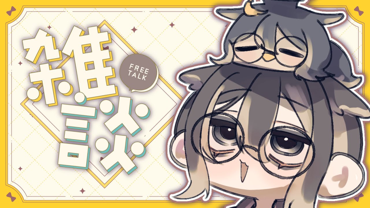 【初見歓迎/雑談】通常回の配信ってこれが初めてなんだぜ【新人Vtuber・瀬水 仁】