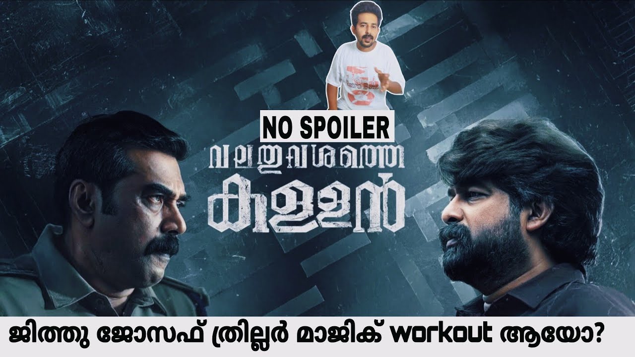 Valathu vashathe kallan | Movie Review | Biju menon|Joju gorge | Jeethu Joseph 