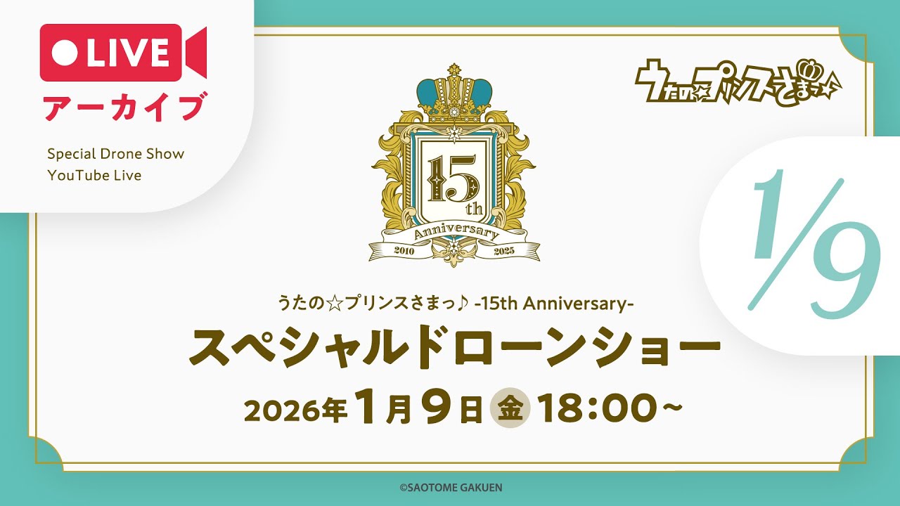 【生配信1/9】スペシャルドローンショー｜うたの☆プリンスさまっ♪-15th Anniversary-