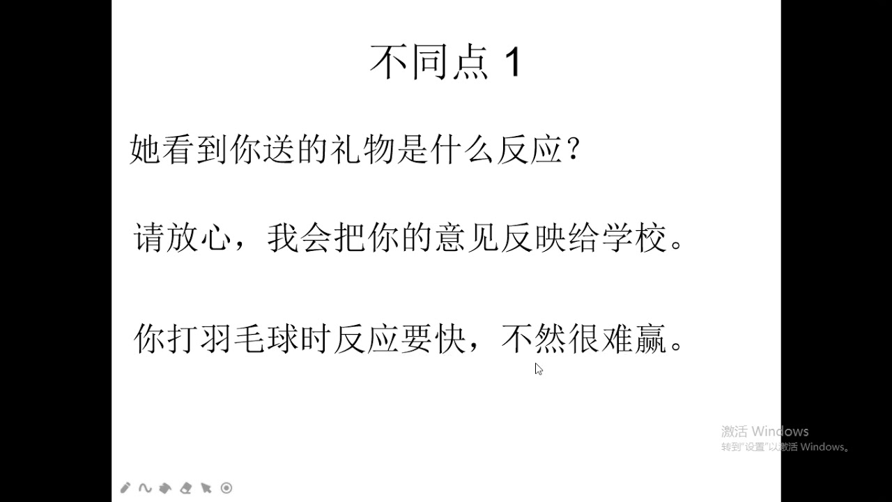 HSK 5 lesson28 grammar :反应 和 反映的区别