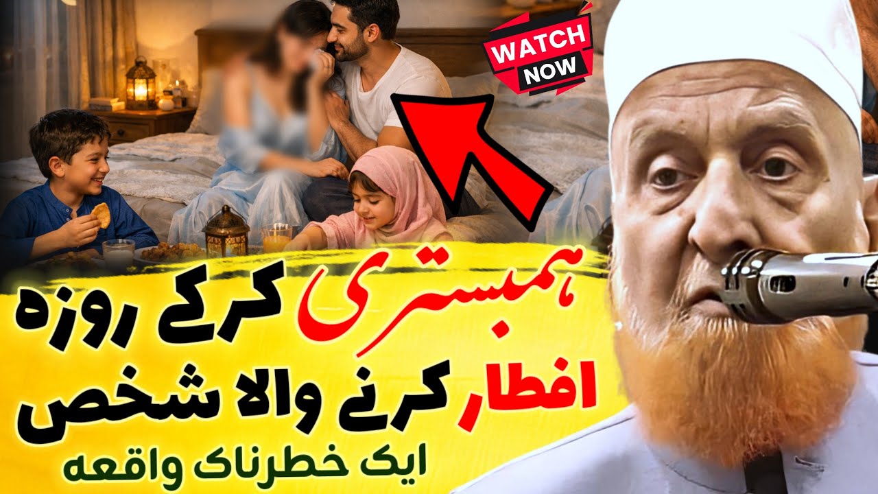 Biwi Se Hambistari Karke Iftari Karne Wala Shaks | Ek Khatarnak Waiqa | Maulana Makki Al Hijazi
