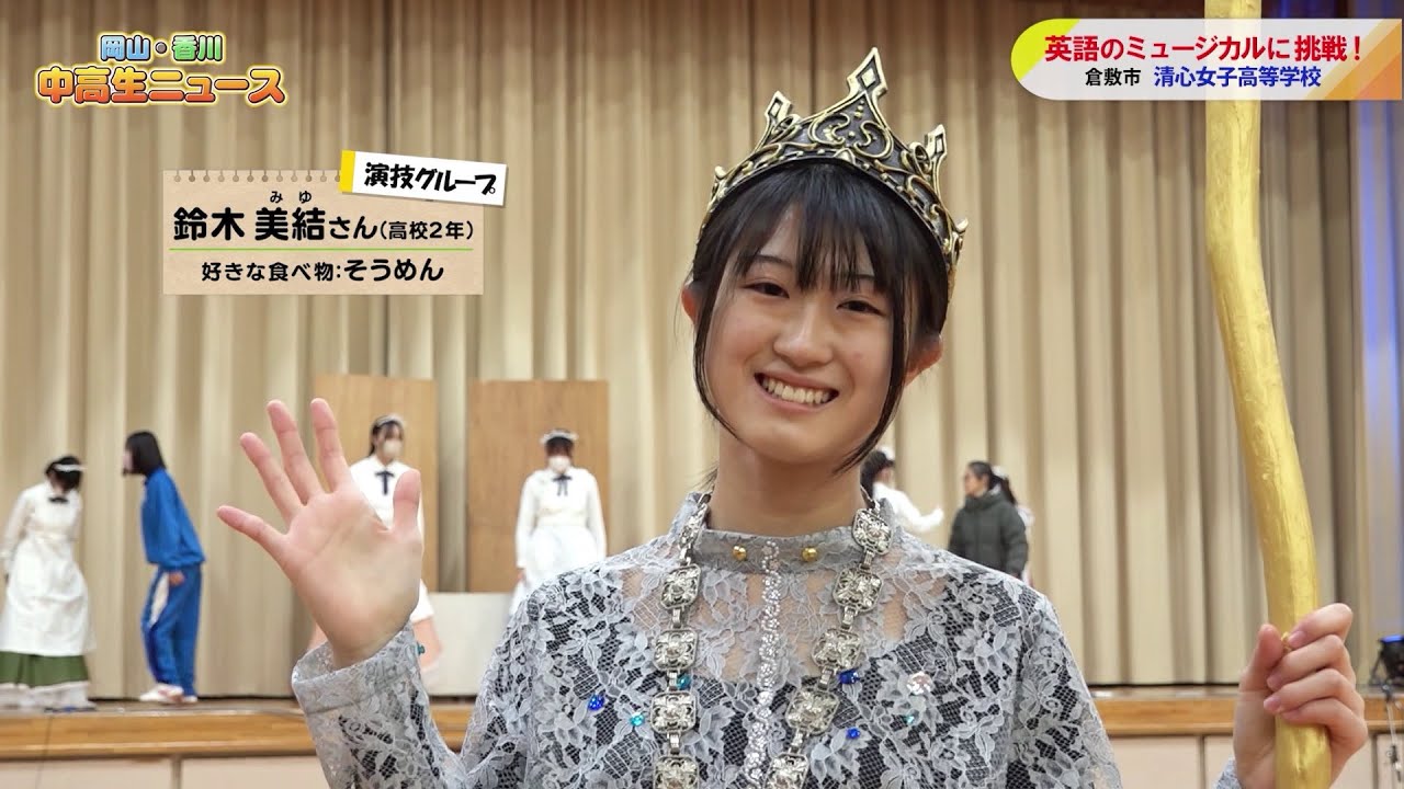 #18 ノートルダム清心学園 清心女子高等学校 High School Musical｜岡山・香川 中高生ニュース（2024年3月6日放送）