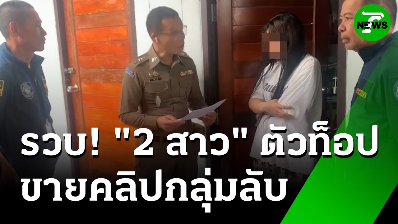จับ 2 สาว