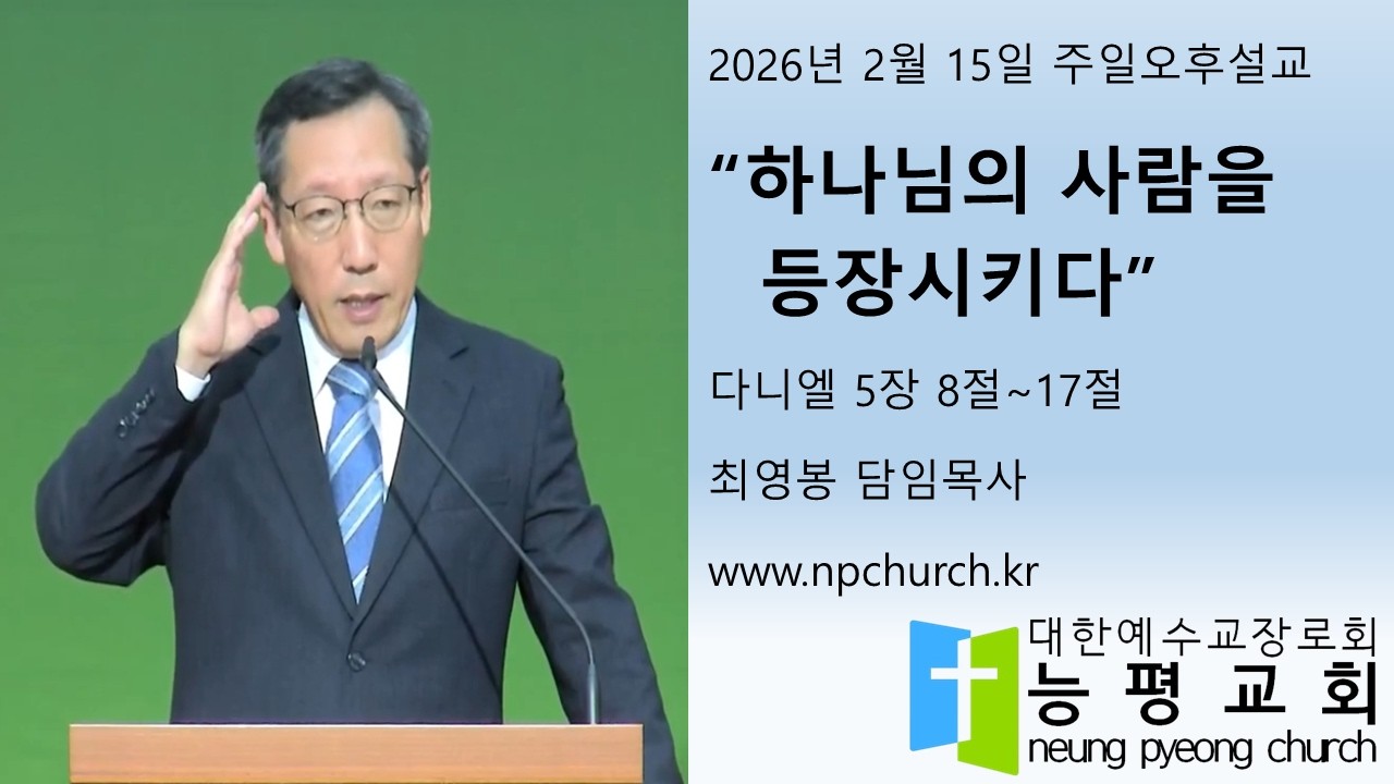 260215 [주일 오후 설교]ㅣ