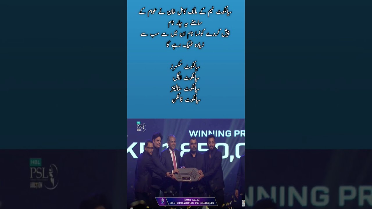 Sialkot Team’s New Name? 