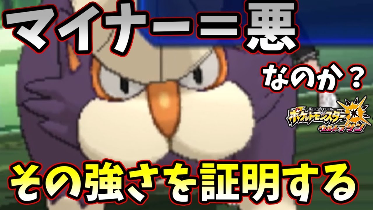 【ポケモンＵＳＭ】twitterで激論中の『マイオナ＝悪なのか？』問題にこのスカンタンクが終止符を打つ