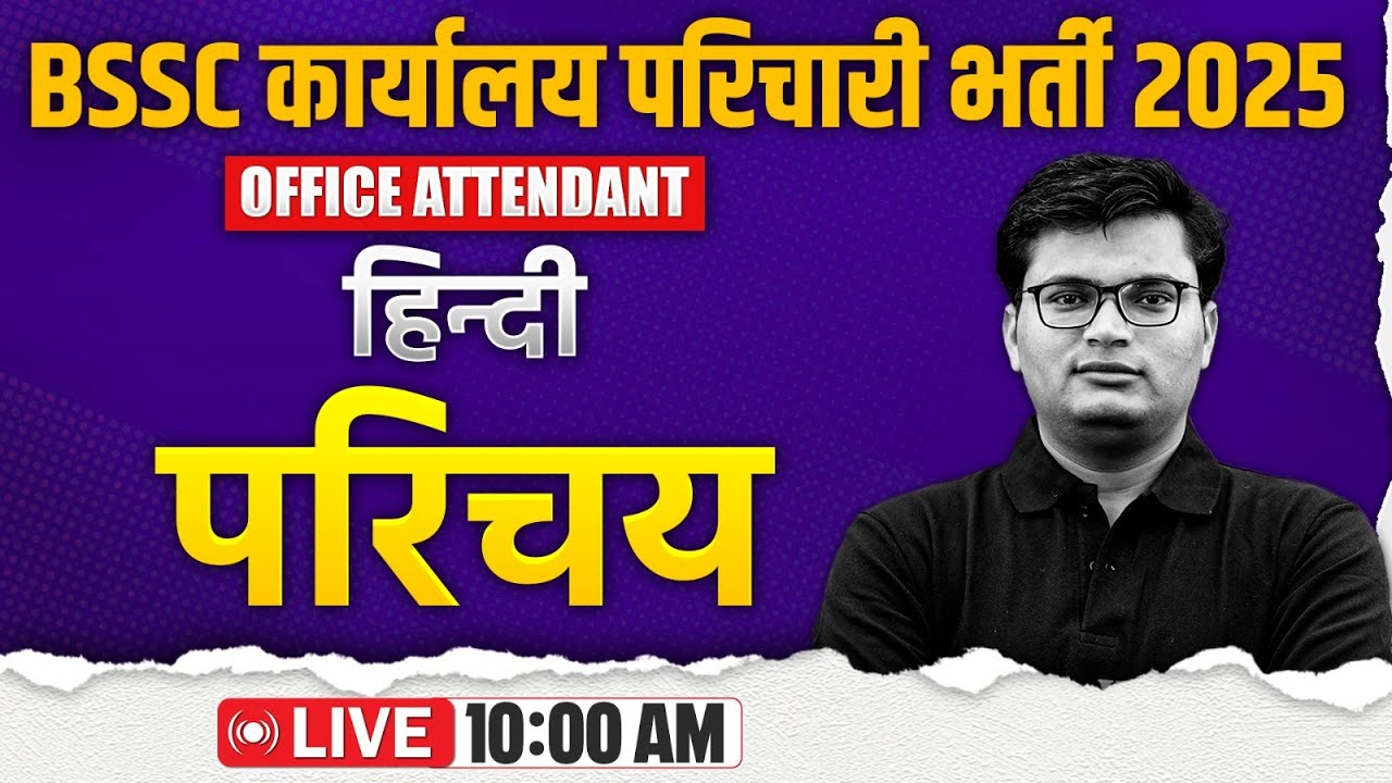 Bihar SSC Karyalay Parichari Hindi 2025 | BSSC Office Attendant Hindi Introduction | By Pavan Sir