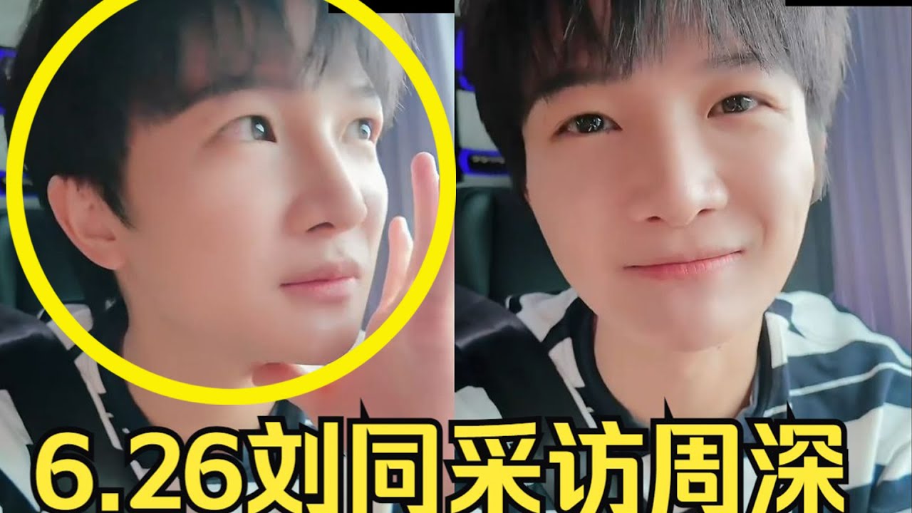 【周深】今日份新鲜猫猫！刘同cue周深，前几年没工作没收入，怎么做到情绪稳定？周深回应戒指勾住伴舞袖子哈哈！后台练习变魔术好可爱！