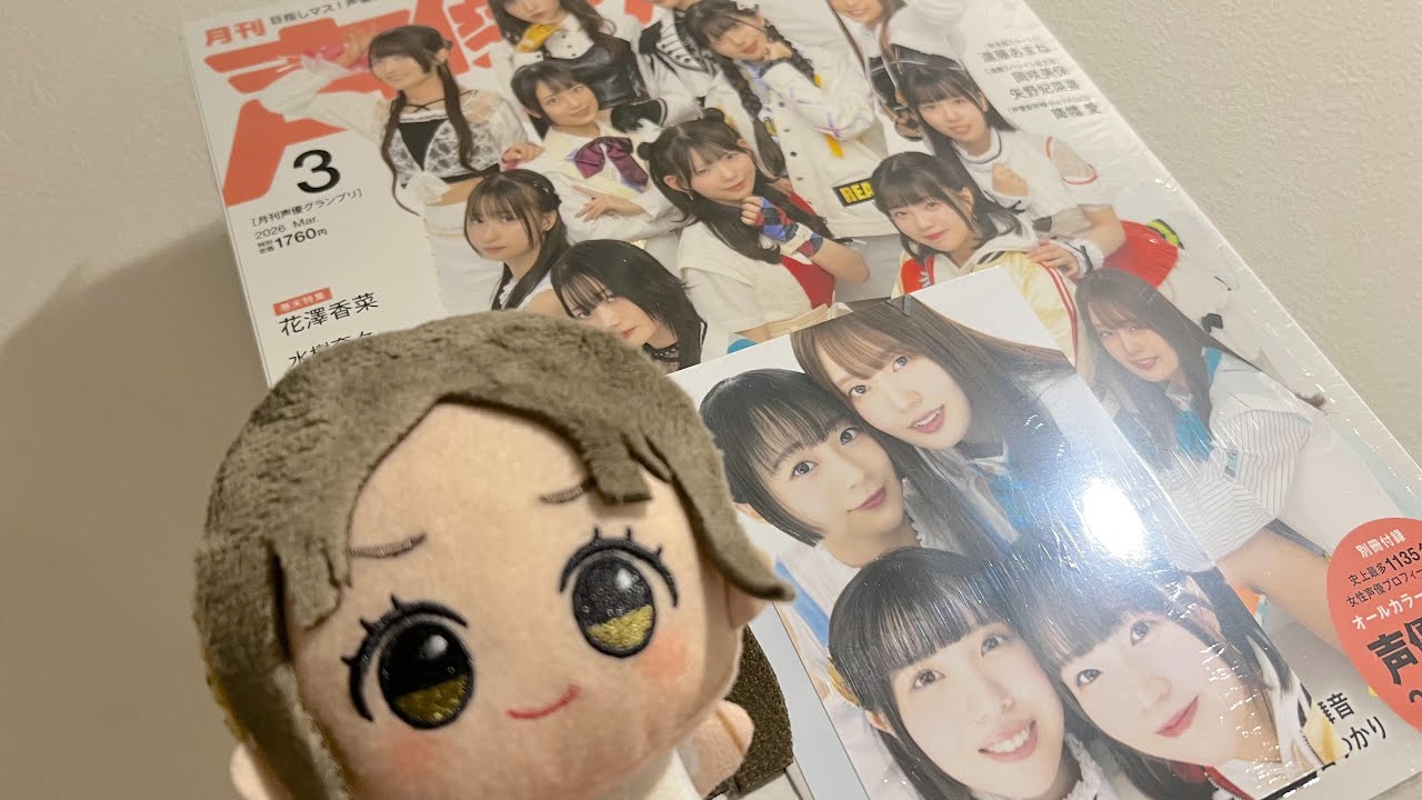 【学マス声優】声優グランプリ3月号買ってきた！！【声グラ】