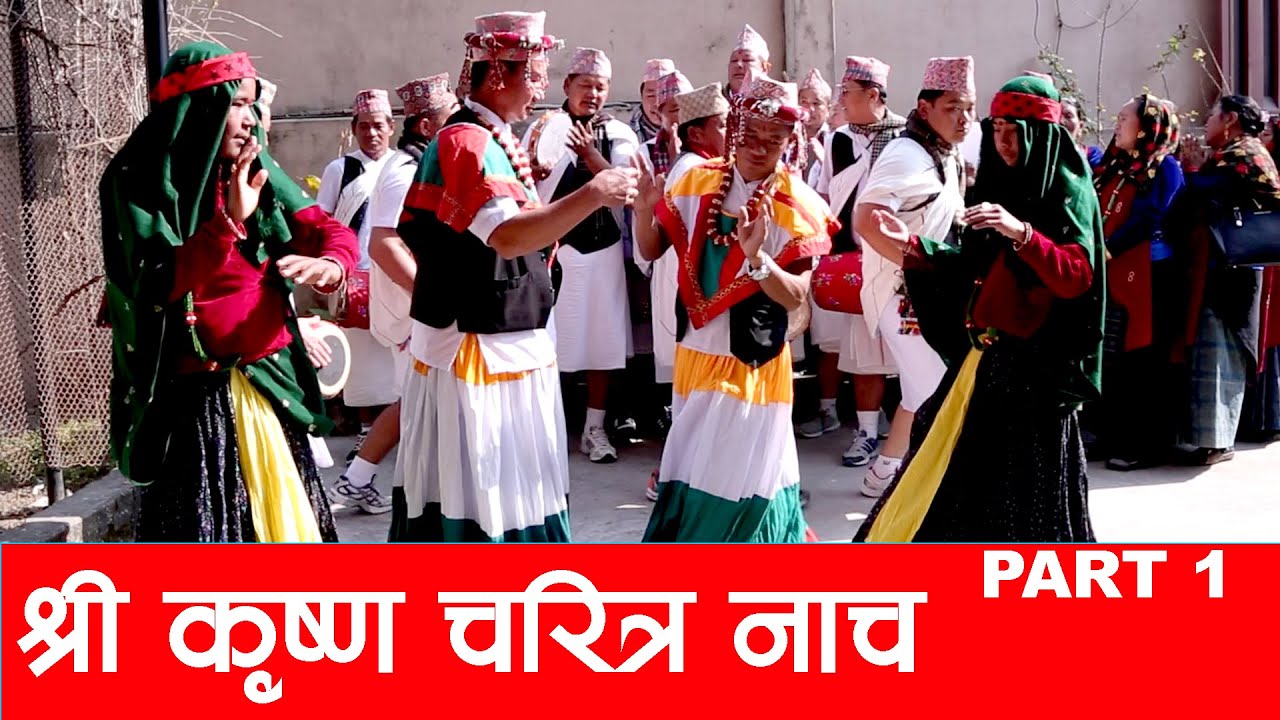 Shree Krishna Charitra Nach | Part 1| Dhampu Dura | Lamjung Samaj Pokhara | Super Unique Films  |