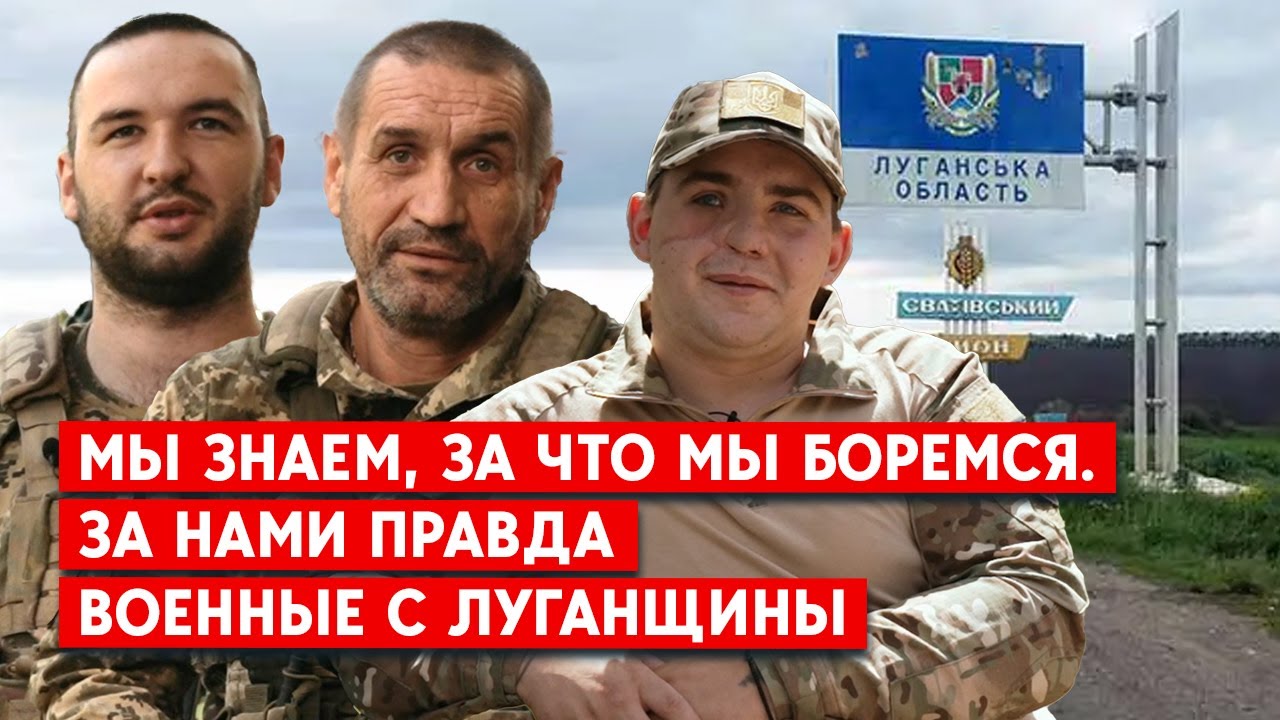 Уроженцы Луганской области, единственной которая была полностью оккупирована РФ в рядах ВСУ
