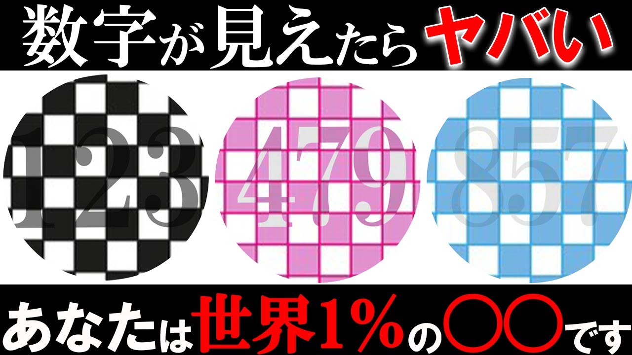 数字に見えたらヤバい！？たった数パーセントしか実は答えられないクイズ！Part3【ゆっくり解説】