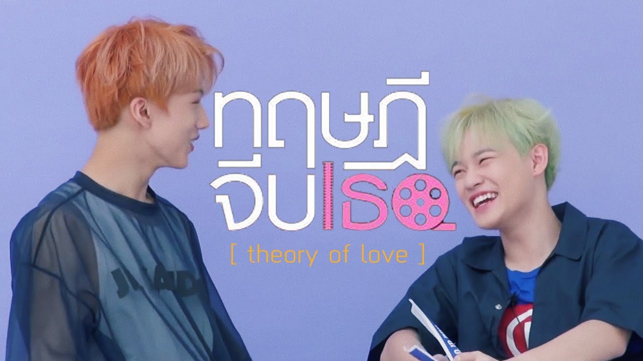 [ PARODY NCT ] ทฤษฎีจีบเธอ | Theory of Love #SUNGLE