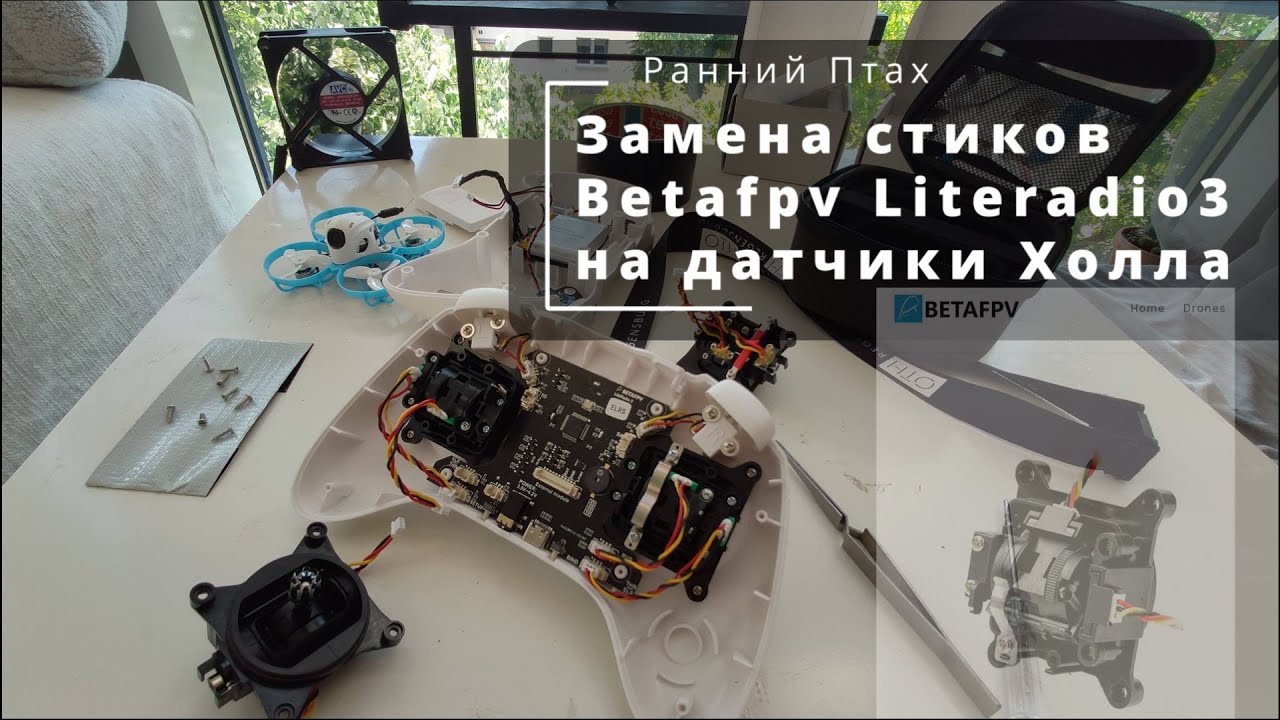 Betafpv Literadio3. Замена стиков на датчики Холла. Hall sticks.