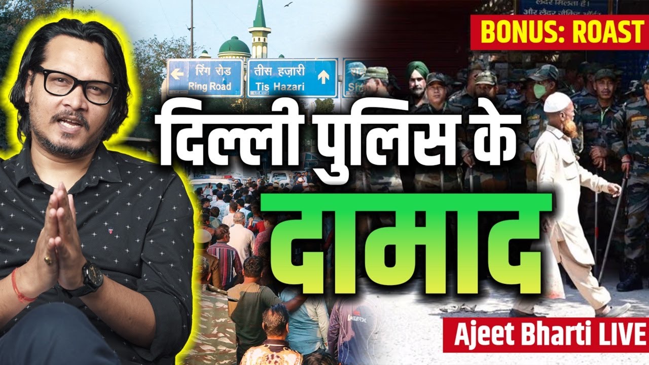 SPINELESS Delhi Police Bows To PEACEFULs | सड़क घेरने वालों के सामने झुकी दिल्ली पुलिस