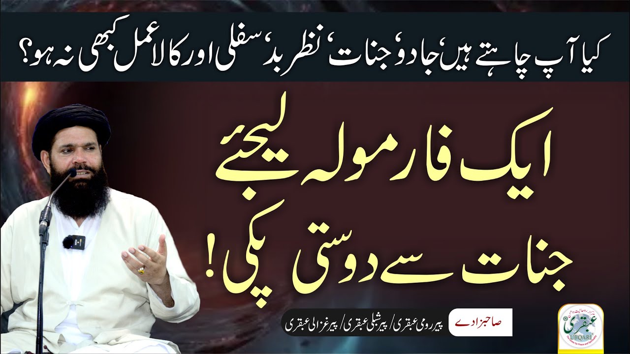 Jadu, Jinnat, Nazar e Bad, Safli Aur Kala Ilm Se Hifazat - Dark Forces Se Bachao #ubqari #viral