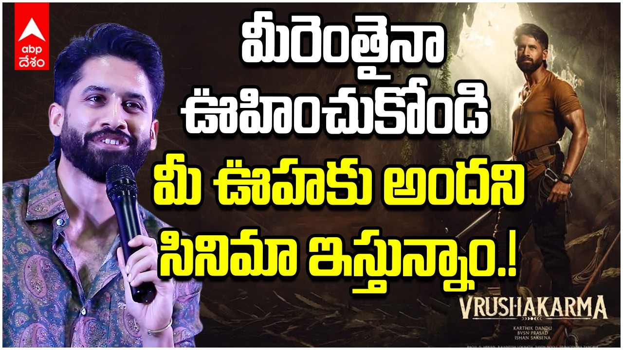 Naga Chaitanya on Vrusha Karma | తండేల్ నుంచి కెరీర్ సెకండ్ ఫేజ్ మొదలైంది | ABP Desam