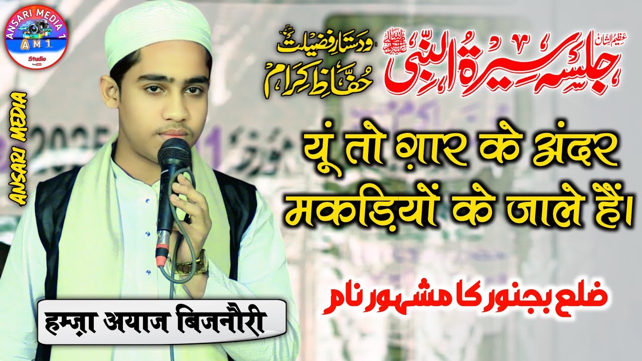 Hamza Ayaz Bijnori | Yun to gar Ke Andar makdiyon ke Jale | madarsa khadimul Islam | Ansari Media