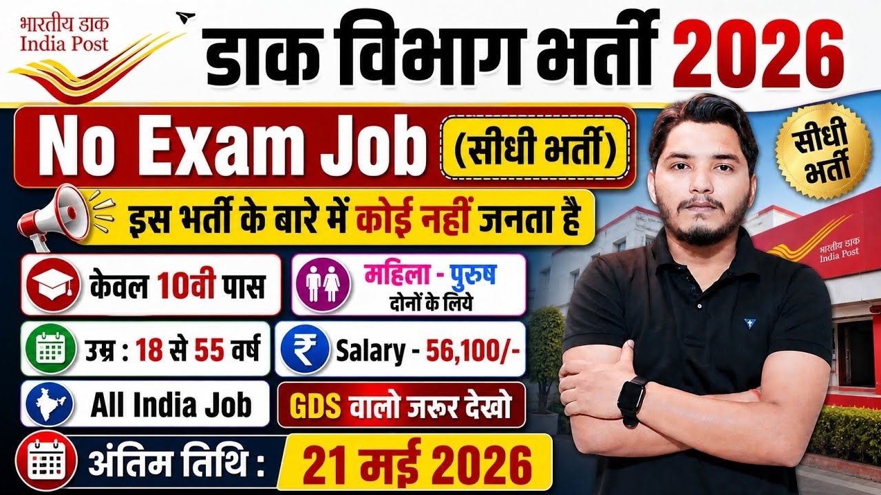 Post office recruitment 2026 | Dak Sevak Recruitment 2026 | India Post GDS Recruitment 2026 | #gds
