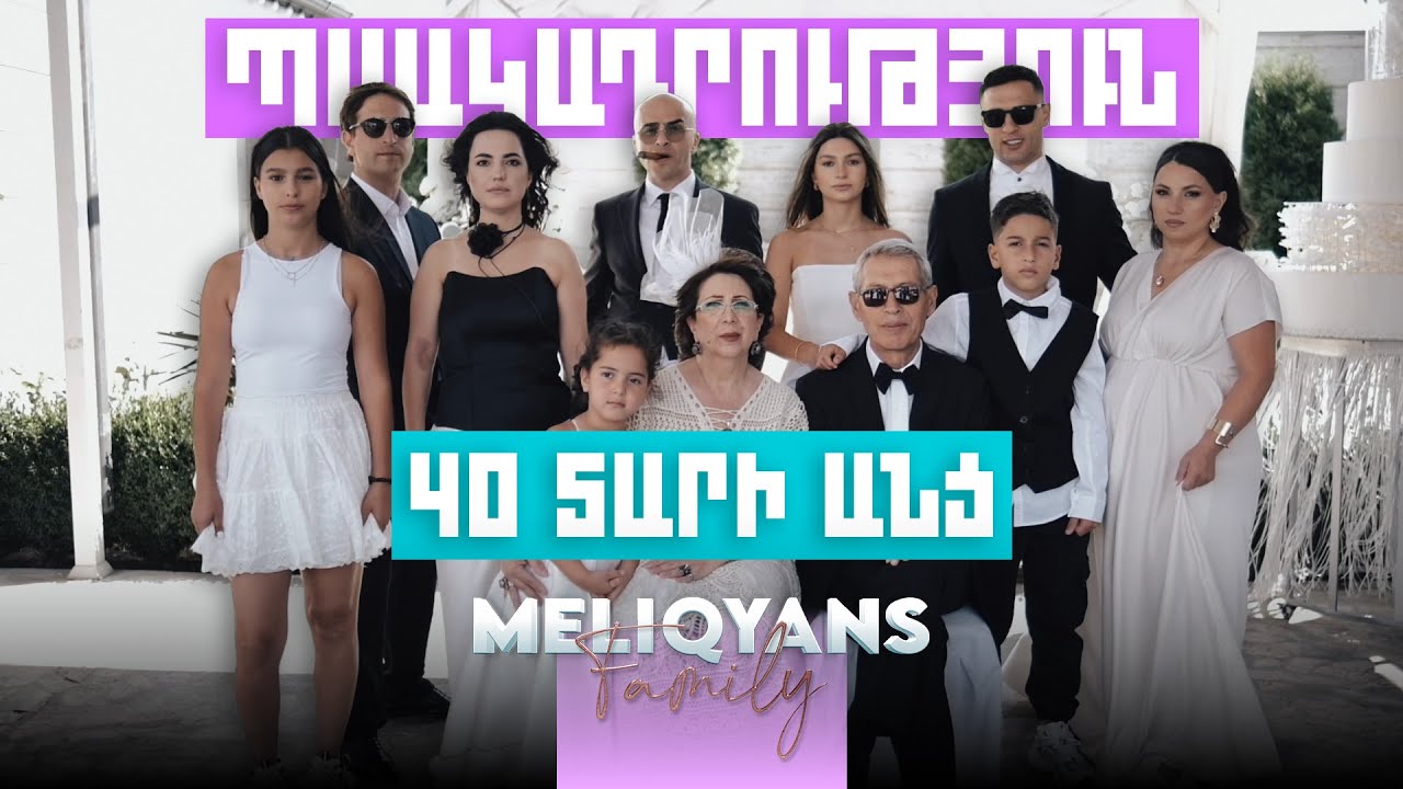 Պսակվեցին 40 տարի անց 😍🥰 Meliqyans Vlog #17