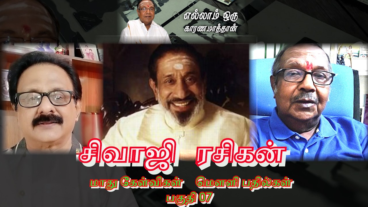 சிவாஜி  ரசிகன்