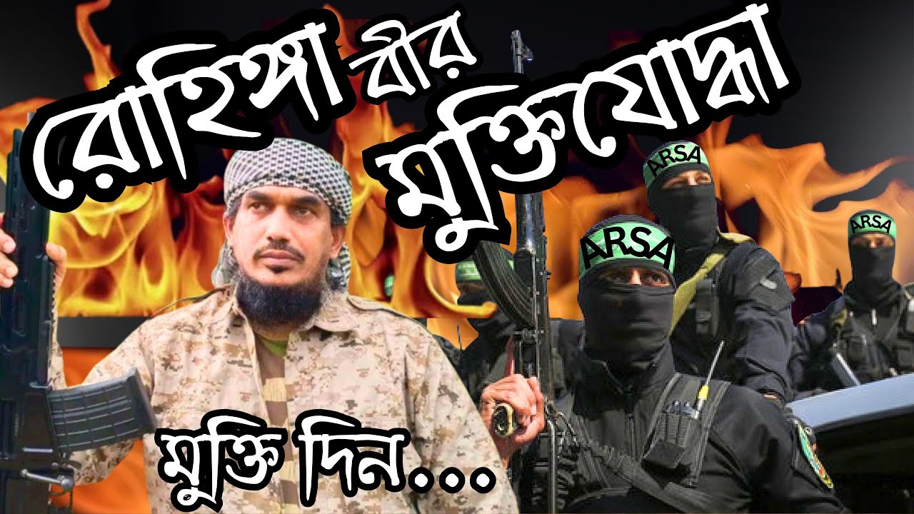 রোহিঙ্গাদের বীর মুক্তি যোদ্ধা কারা || Arakan || Rohingya  Freedom Fighters 