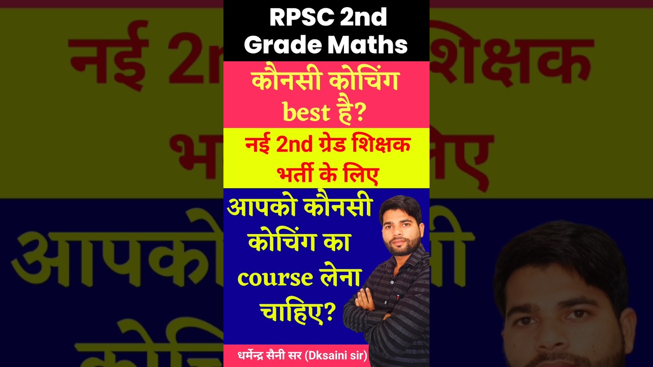 2nd ग्रेड भर्ती | course कौनसी कोचिंग का ले? RPSC 2nd grade maths best choching | #2ndgrademaths
