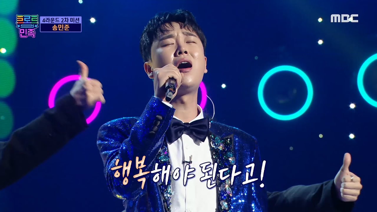 [트로트의 민족] 2차 개인곡 미션, 송민준 - 우연히 ♬ MBC 201211 방송