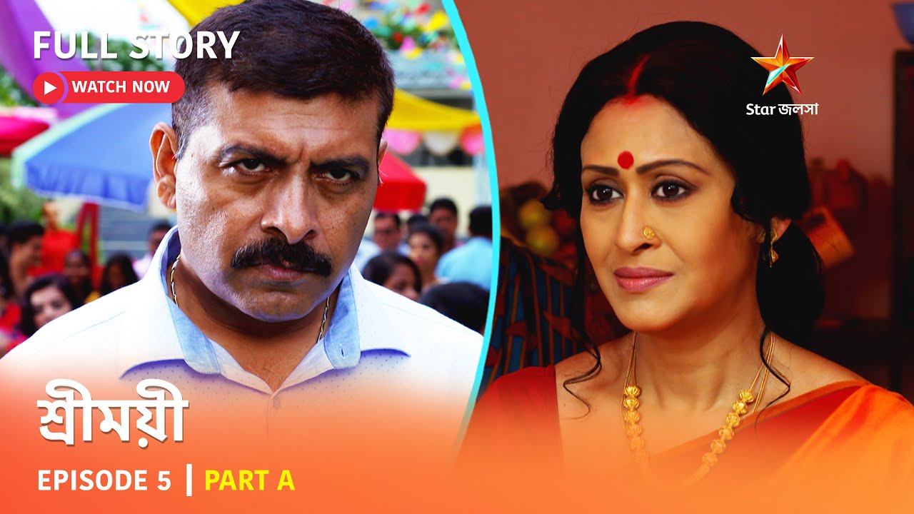 শ্রীময়ী  | Episode 5 | Part A